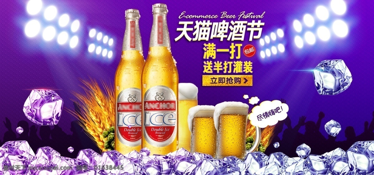 电商 啤酒节 紫色 渐变 灯光 激情 狂欢 促销 海报 banner 天猫 冰块 活动 紫色渐变 清爽 放射