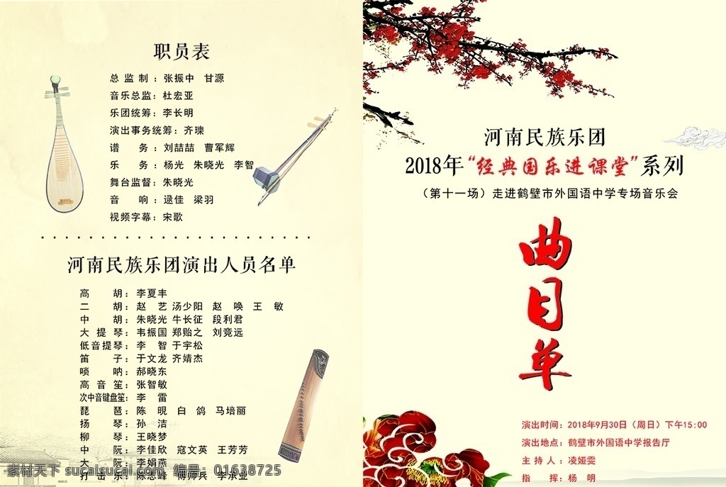 经典 国乐 节目单 x7 曲目单 古典 中国风 乐器 宣传页