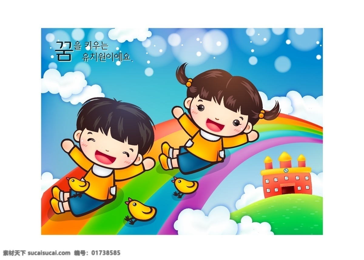 彩虹 上 小孩 卡通人物 天空 學校 可愛的小朋友 幼兒卡通 藍天白雲 矢量图 矢量人物