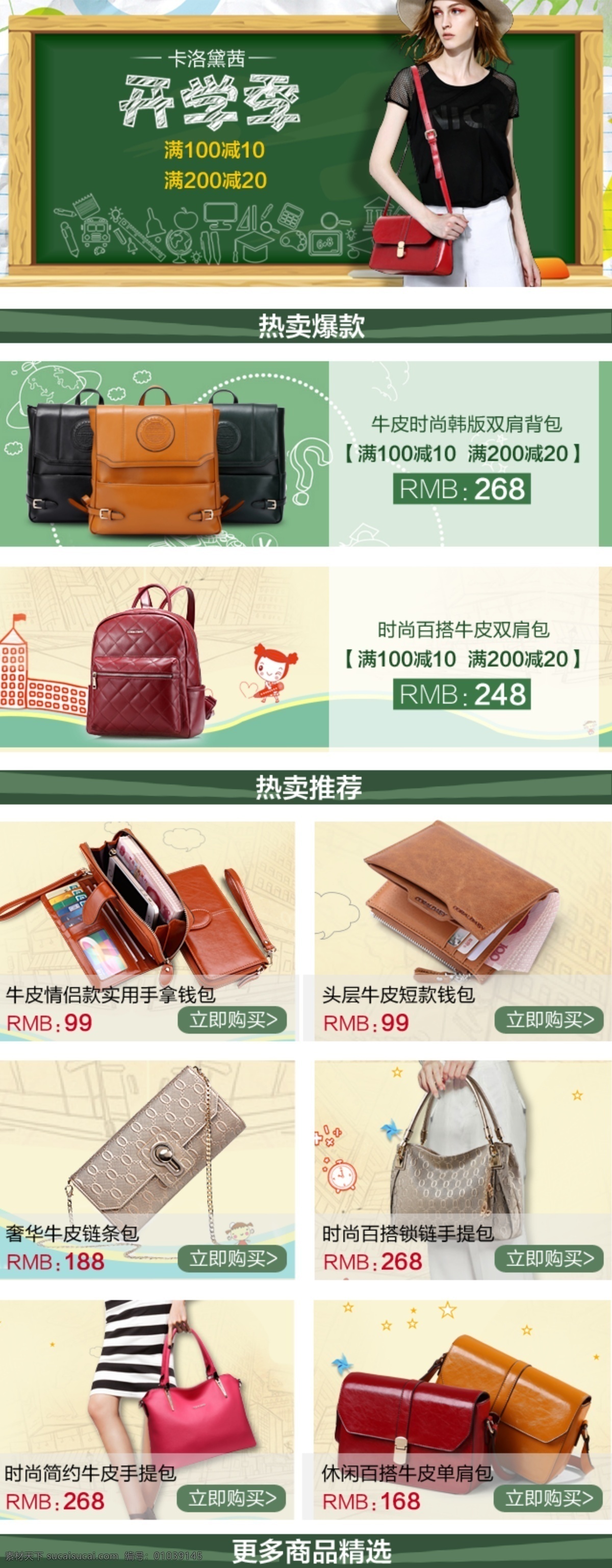 开学季页面 开学 页面 淘宝素材 淘宝设计 淘宝模板下载 白色