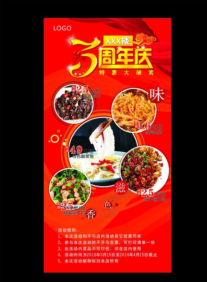 餐饮 店庆 周年庆 酸菜鱼 优惠活动 特价菜 展架