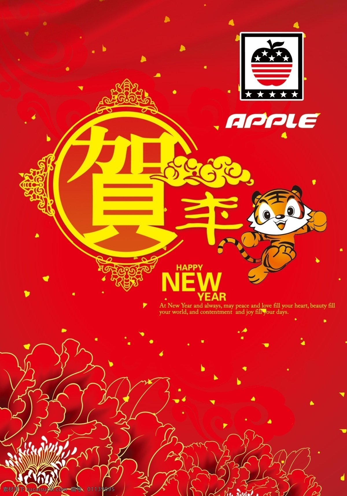 春节 贺年 元旦 祥云 飘带 牡丹花 喜庆 新年快乐 老虎 虎年 古典花纹 新年 节日素材 源文件