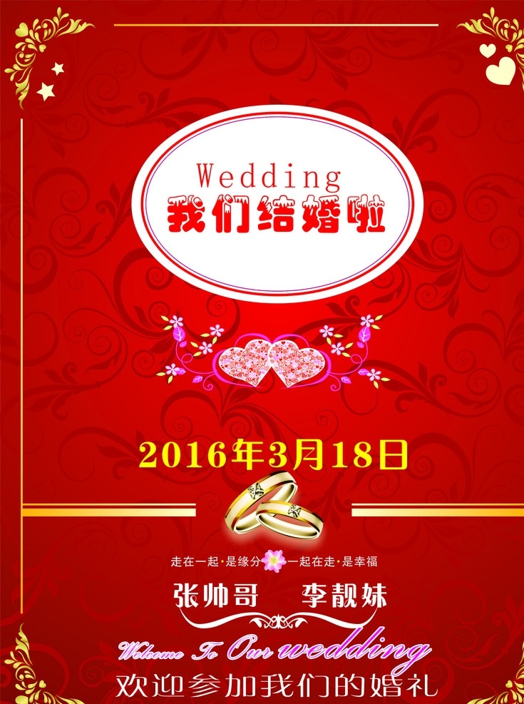婚礼欢迎牌 婚宴欢迎牌 婚庆 婚宴 婚礼 欢迎牌 结婚 喜庆 吉利 底纹 暗纹 祥云纹 古典 浪漫 边框 婚礼请柬