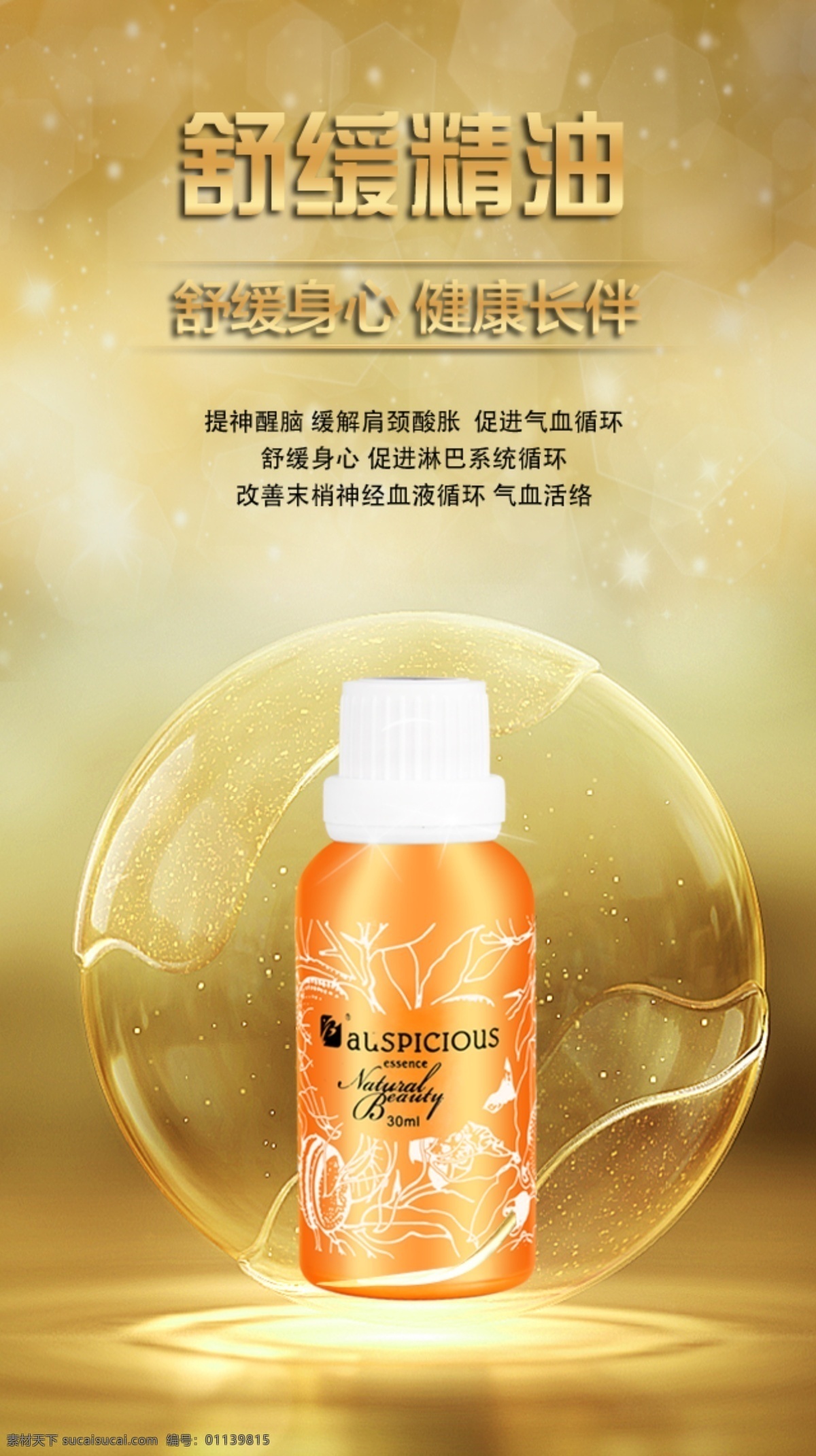 化妆品海报 化妆品 海报 精油 黄色