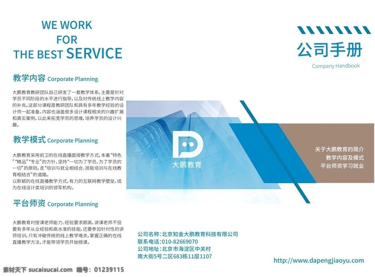 三折页 传单 折页 商务 分层