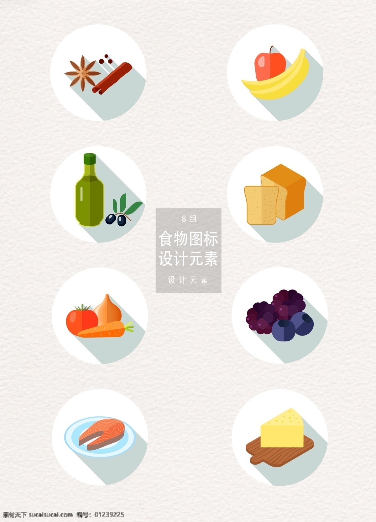 矢量 扁平 食物 图标 元素 设计元素 苹果 面包 蔬菜 蓝莓 食物图标 图标设计 扁平食物 ai素材 香料 八角 水果 香蕉 橄榄油 芝士