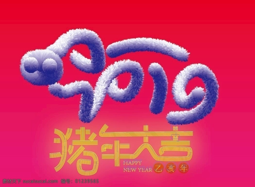 2019 猪年 大吉 2019年 猪年大吉 猪 毛茸茸字体 线条字体