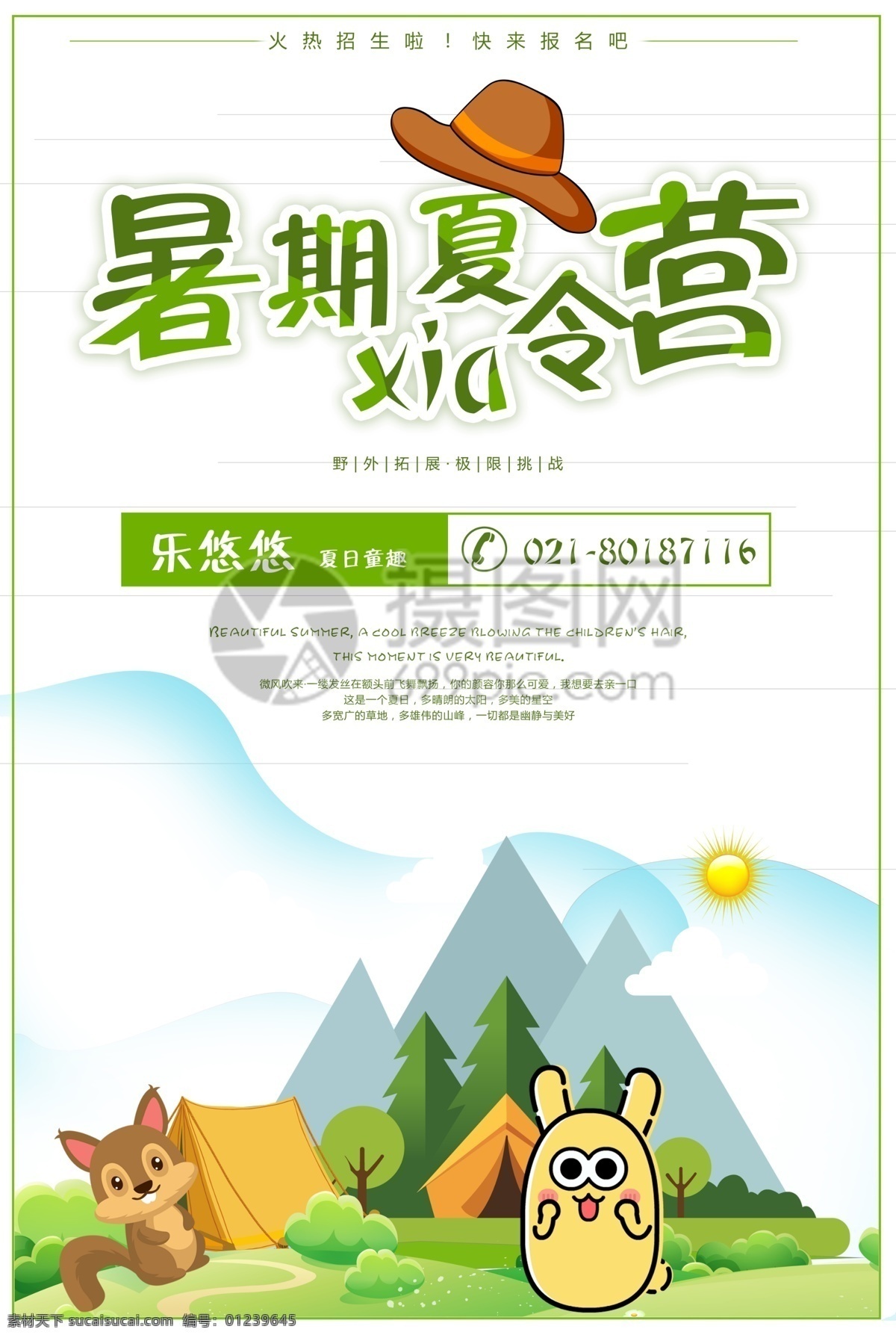 暑期 夏令营 海报 暑期夏令营 夏令营招生 儿童夏令营 亲子夏令营 游玩 帐篷 户外 暑假 暑期旅游 暑假旅游 暑假去哪儿 避暑游 游乐园 招生海报 儿童 亲子 夏天 夏天旅游
