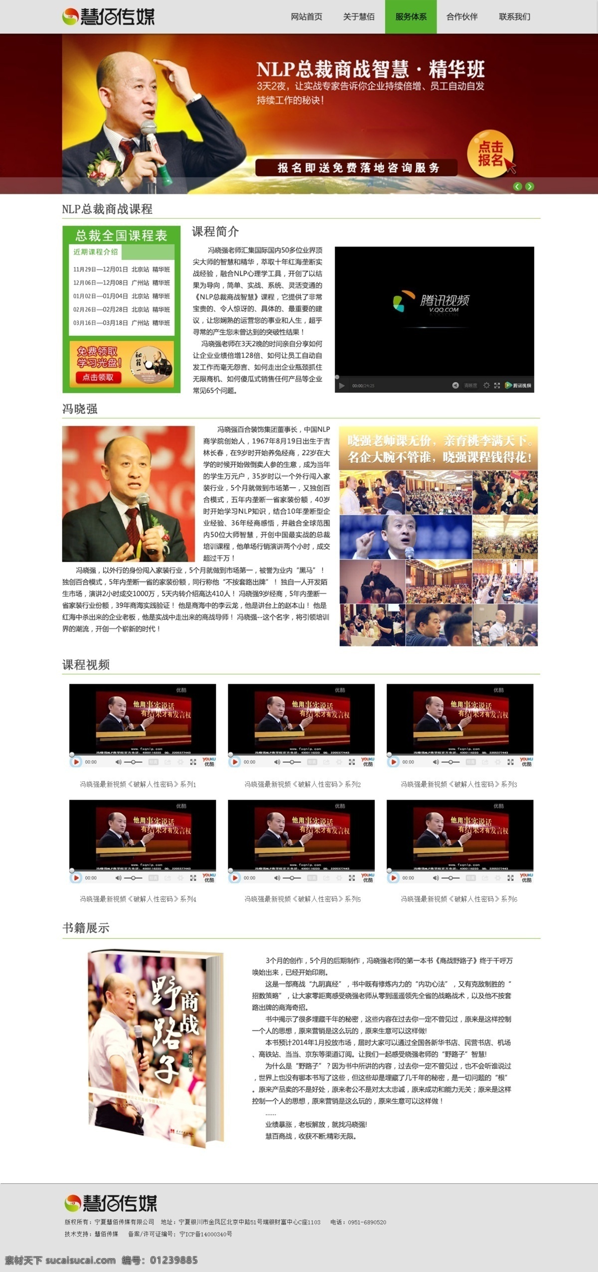 慧佰传媒网站 微信 微信营销 微营销 微营销网站 网站模版 营销模版 营销网站模版 营销网站 手机 微信网站 微网站 服务网站 服务 传媒公司 传媒公司网站 冯晓强 课程网站 广告海报 web 界面设计 中文模板