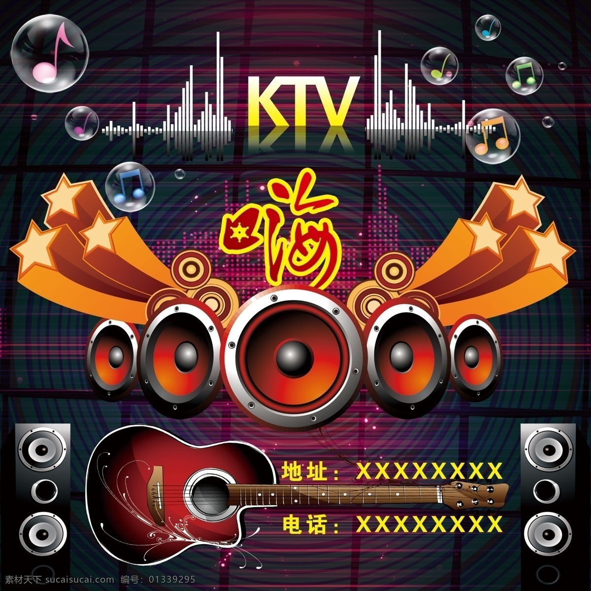 dj ktv ktv广告 分层 潮流 档次 迪吧 动感 歌厅 舞厅 酒吧 高档 时尚 吉他 音响 喇叭 音符 炫酷 嗨 星星 流行 源文件 psd源文件
