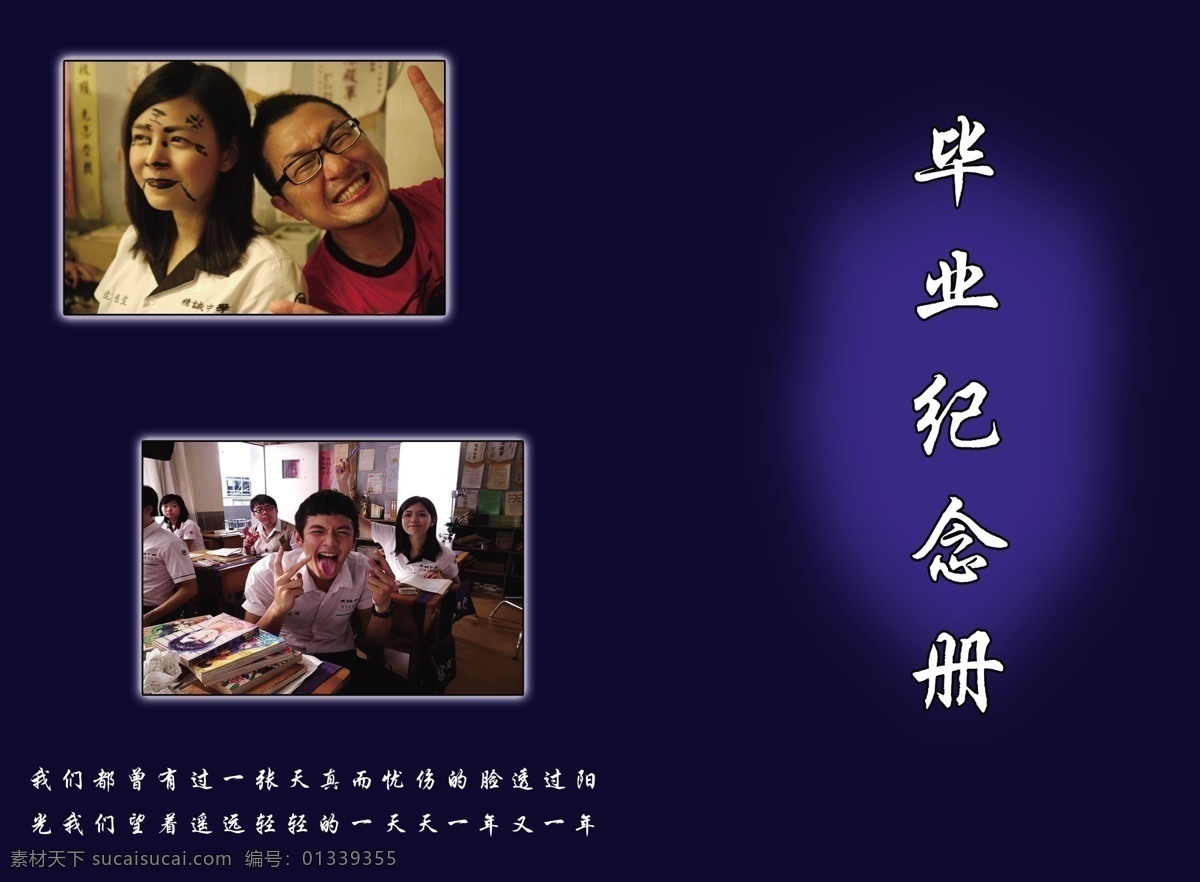 毕业纪念册 毕业 纪念册 封面 广告设计模板 画册设计 教室 课堂 男生 女生 模板下载 书本 同学 源文件 其他画册封面