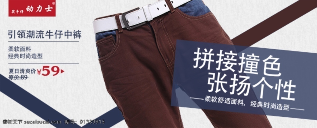 男性 男 仔 裤 海报 psd源文件 休闲裤海报 原创设计 原创淘宝设计