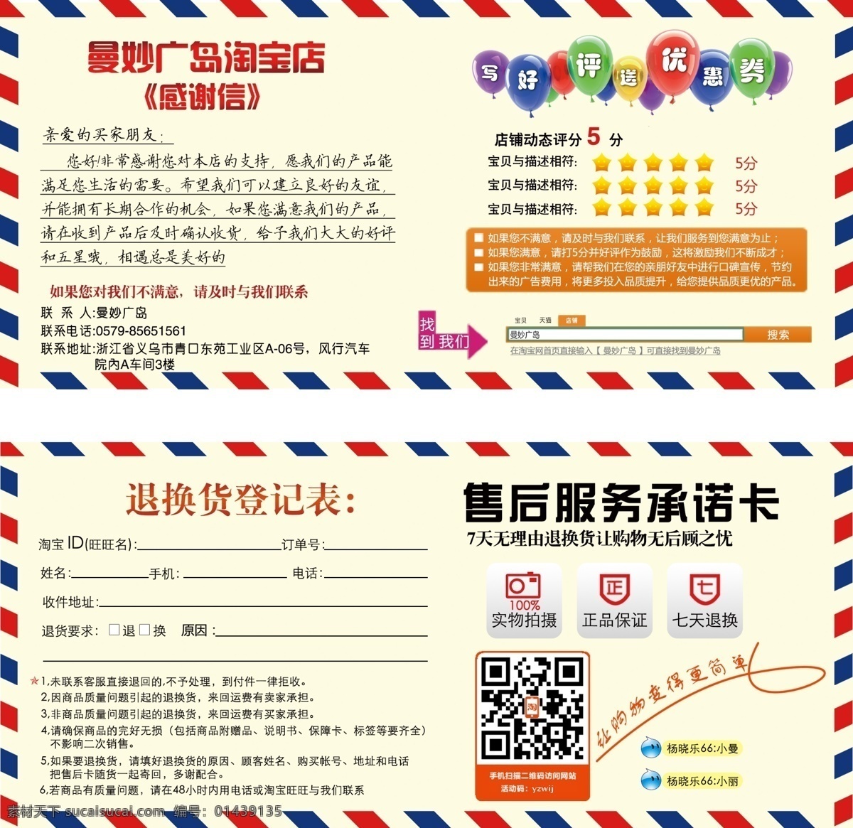 售后卡 淘宝服务卡 退换货卡 五星 心型底图 淘宝 服务卡 首饰店 售后 保障卡 淘宝求好评 首饰保养卡 店铺好评卡 评价卡 原创设计 原创淘宝设计