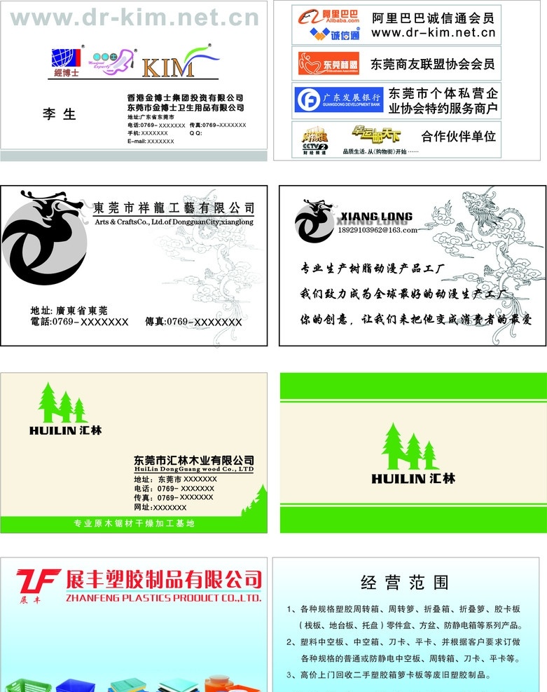 名片 名片设计 广告名片 木业名片 工艺名片 塑胶制品名片 经博士名片 名片卡片 矢量