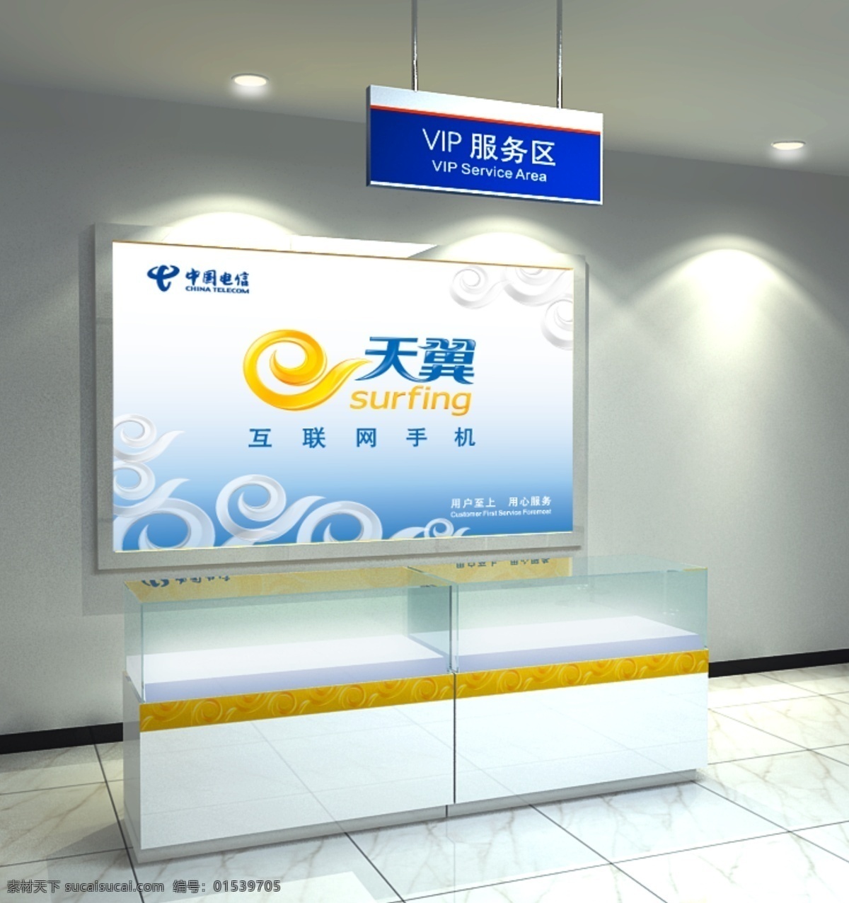 天翼 手机 专柜 效果图 手机专柜 卖场 中国电信 天翼189 热卖 隆重上市 psd源文件 分层 源文件