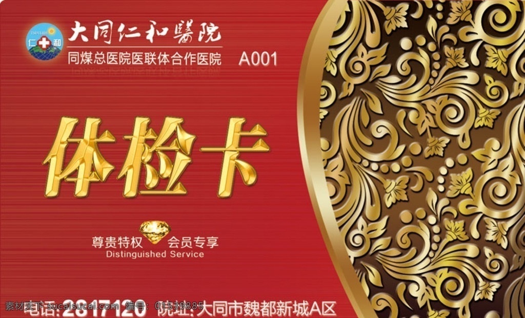 体检卡 体检 会员 高级 vip 优惠 分层