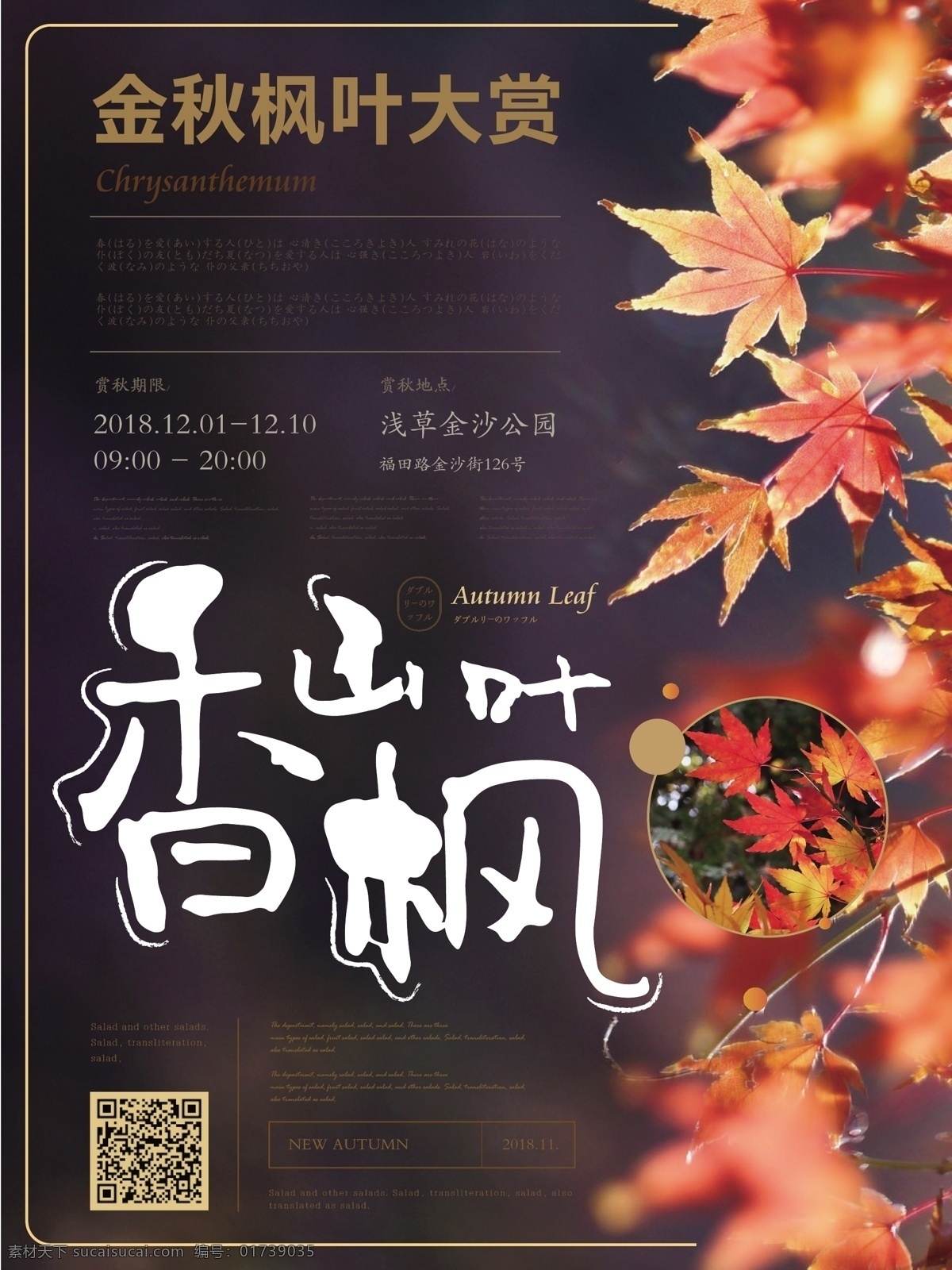 简约 风 清新 香山 枫叶 海报 简约风 秋季 红叶 香山枫叶