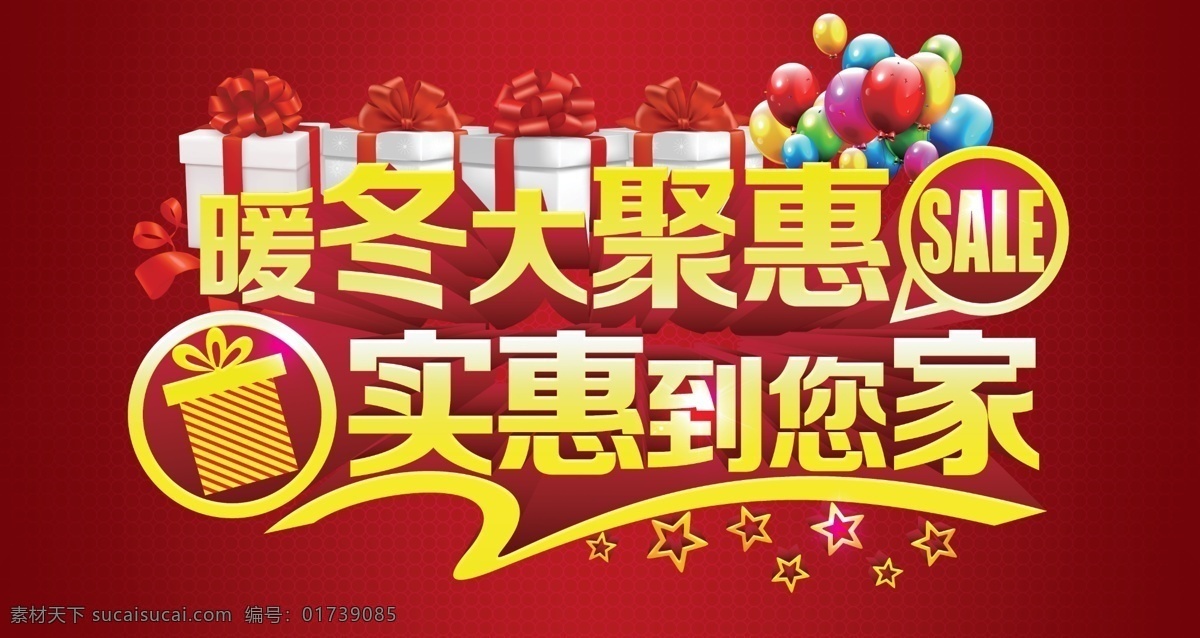 暖冬海报 暖冬 暖冬感恩季 冬天特卖 感恩 冬天清仓 暖冬购节 冬季购物节 跨年 跨年出清 出清 新年 元旦 最后一波 特卖 特惠 跨年橱窗 特卖海报 清仓海报 清仓 清仓活动 元旦促销 新年促销 年末促销 年末 年终 岁末 年末清仓 年终清仓 清仓促销 年末冲量 年末特卖 冬季促销 冬季特惠