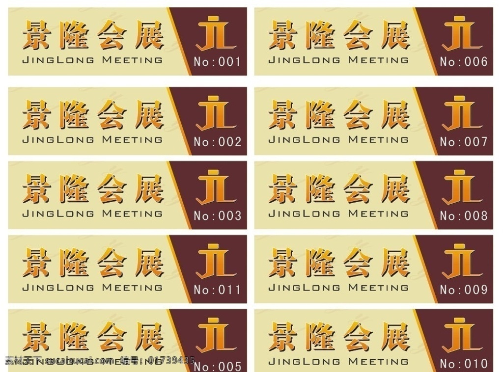景元会展 胸牌 jl 会展胸牌 桂林景元会展 其他设计 矢量