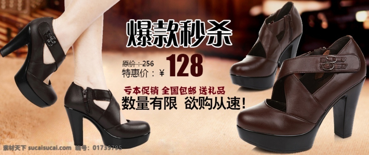 时尚 女款 粗 皮鞋 分层 文件 psd文件 促销海报 精美海报 女鞋 淘宝网店 网店模板 网店设计 网页设计 时尚皮鞋 粗跟皮鞋