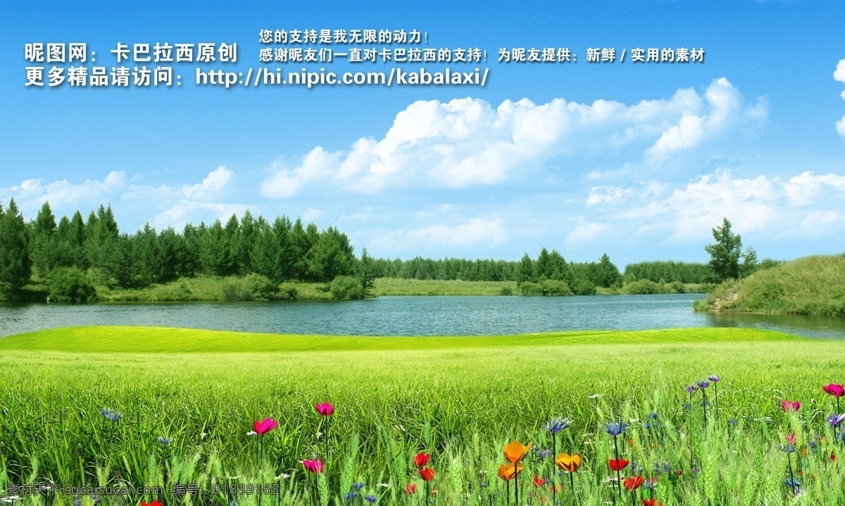 分层 白色 白云 背景 草地 草原 春暖花开 春天 蓝天 模板下载 蓝天白云 风景 阳光 湖 湖泊 水库 新疆 西藏 黑龙江淡雅 山水风景 山水画 仙境 野花 花 美景 美丽 世外桃园 展板 模板 山湖 天湖 湖光山色 干净 清爽 清洁 环保 大自然 蓝色 绿色 卡巴拉西 kabalax 清雅 原创 源文件 家居装饰素材 山水风景画