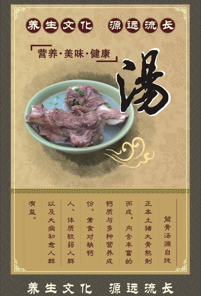 美食免费下载 美食 养生文化 筒骨汤 筒骨 靓汤 营养美味 矢量 psd源文件 餐饮素材
