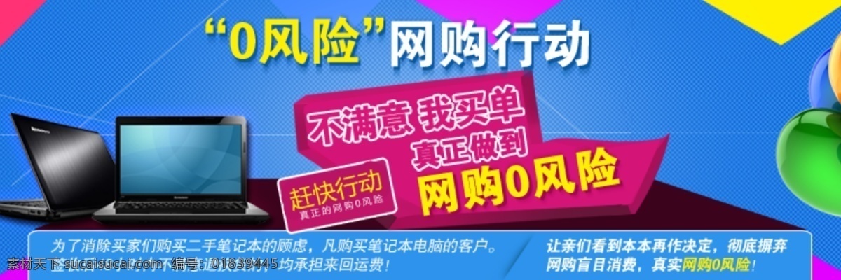 风险 网 购 广告海报 数码 淘宝 广告 banner 淘宝界面设计 网购 源文件 模板下载 0风险网购 0风险 淘宝素材 淘宝促销标签