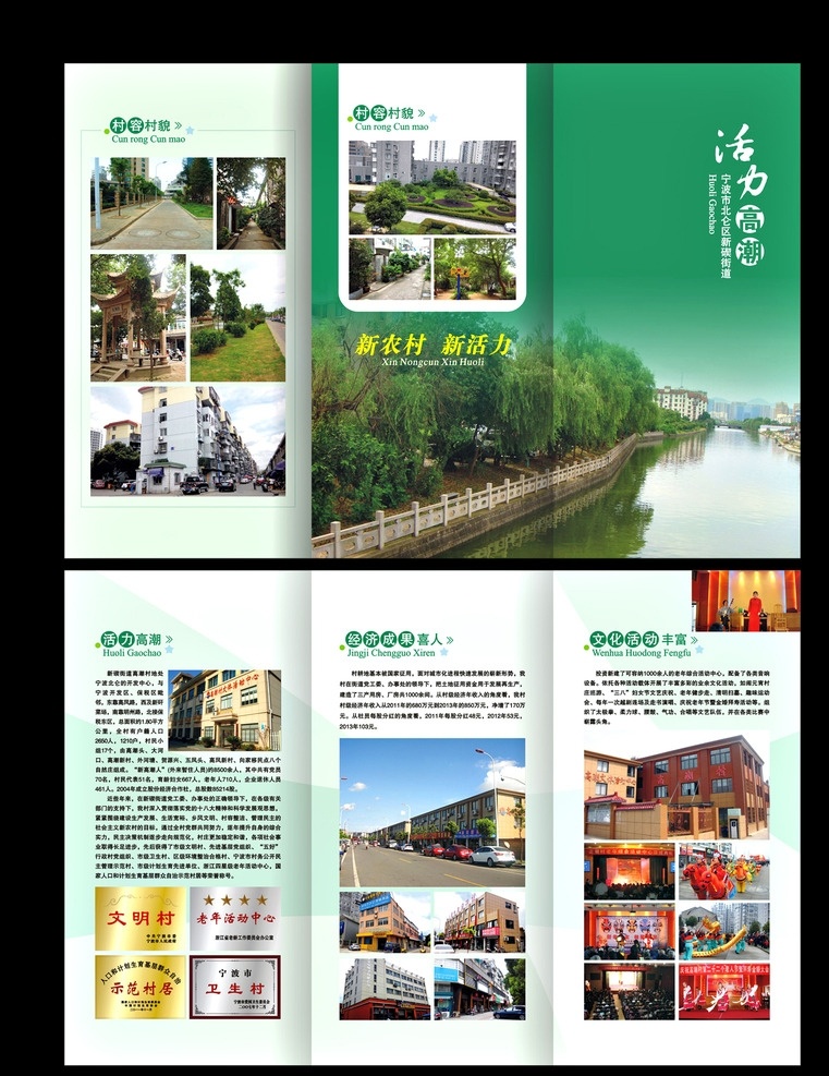社区三折页 学校折页 三折页 清爽 干净 简约 画册设计