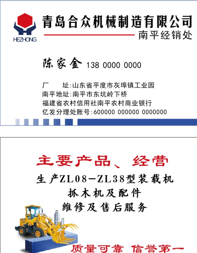 青岛合众名片 青岛合众 名片 logo 抓木机 机械