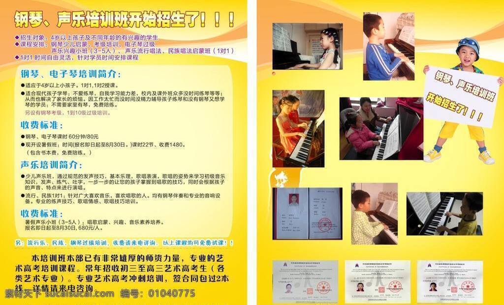 钢琴 培训 彩页 宣传海报 dm宣传单 培训班 写真 宣传 单册 海报 矢量 企业文化海报
