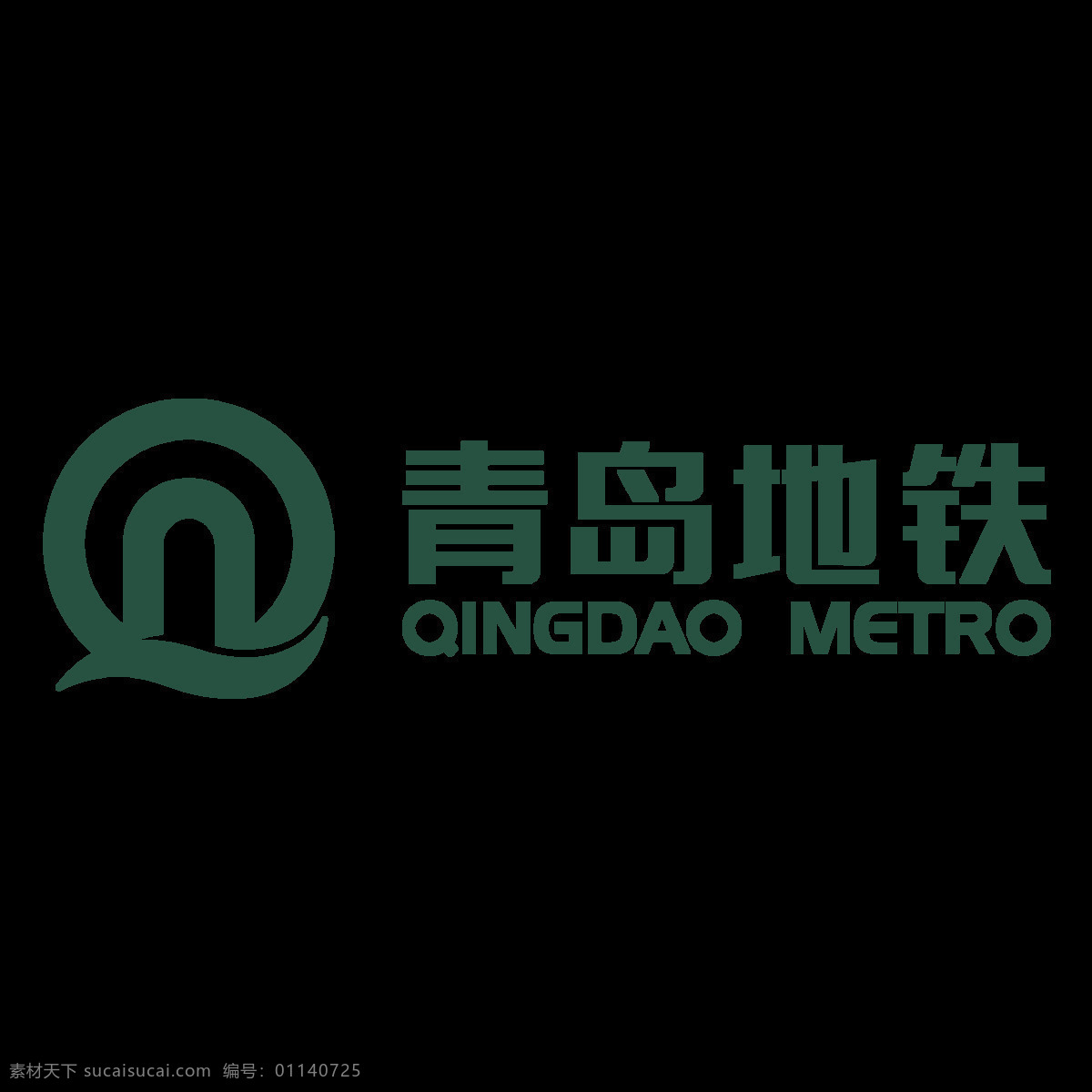青岛 地铁 标志 标识 图标素材 青岛地铁 图标 字形标志