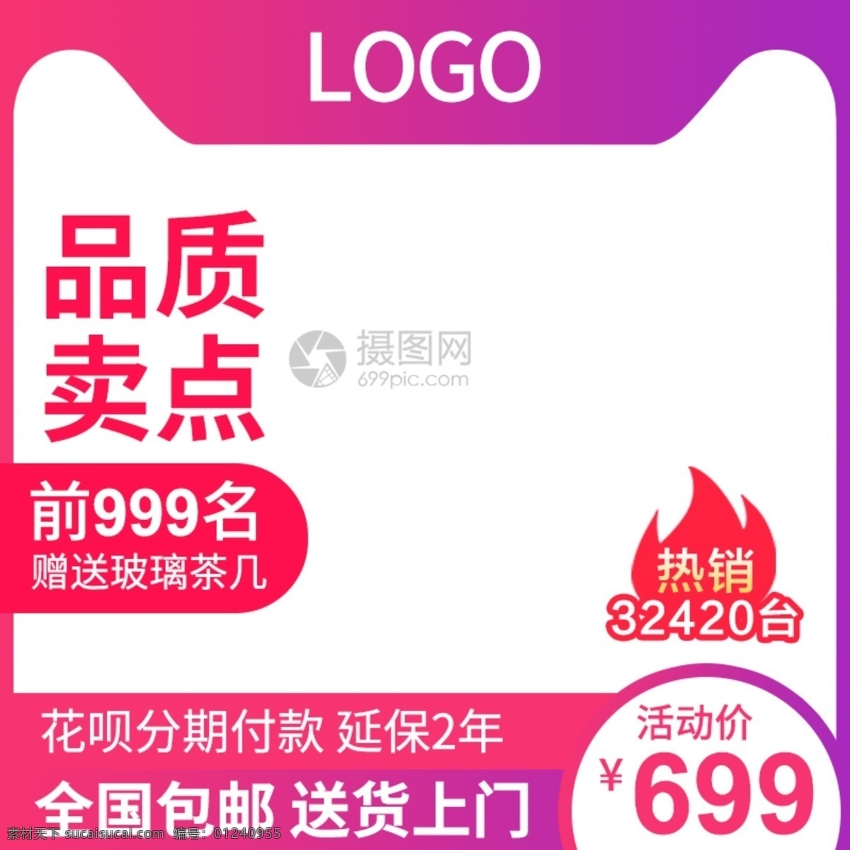 红色 渐 变色 产品 活动 促销 淘宝 主 图 模板 家居主图 沙发主图 家具活动主图 渐变色主图 天猫主图 椅子主图 活动主图 直通车主图 促销主图 爆款主图 主图 电商主图 淘宝主图 淘宝直通车 电商 天猫 主图模板