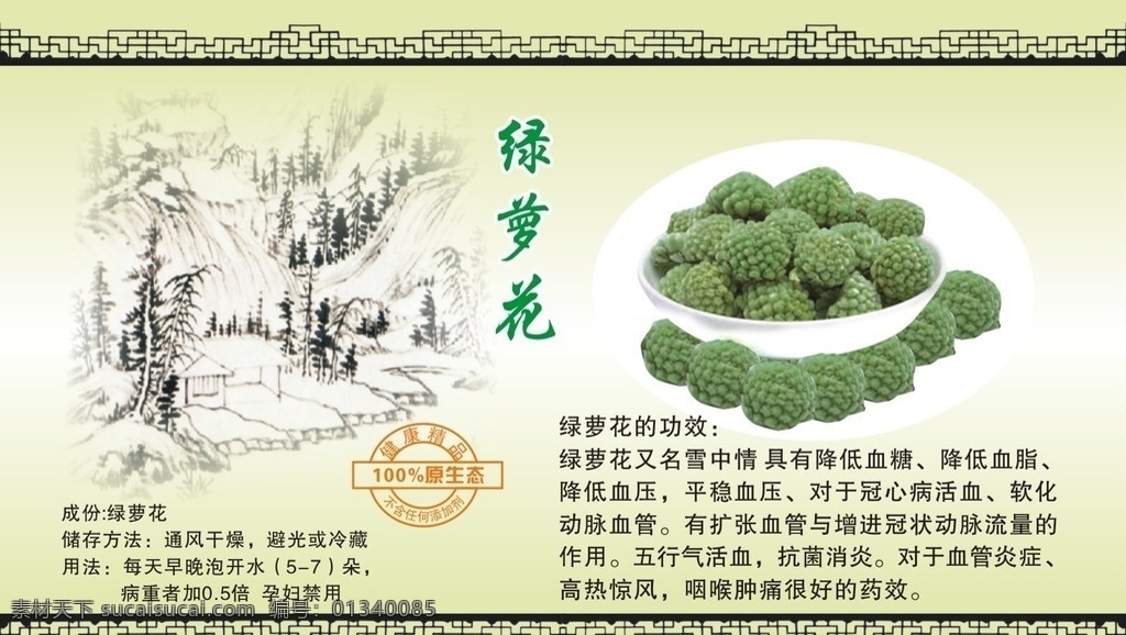 绿萝花标签 绿萝花 标签 中国山水画 素描 绿萝 原生态 山野 人家 招贴设计