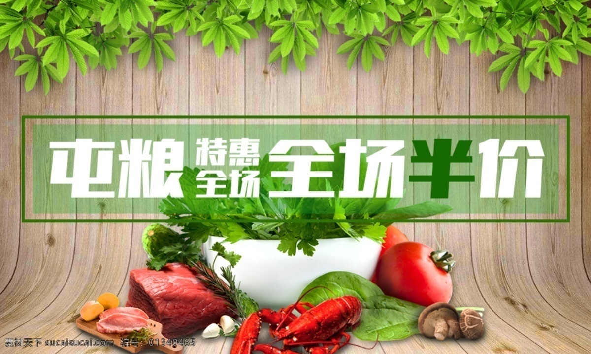 蔬菜 banner 滚动图 轮播图 绿色蔬菜