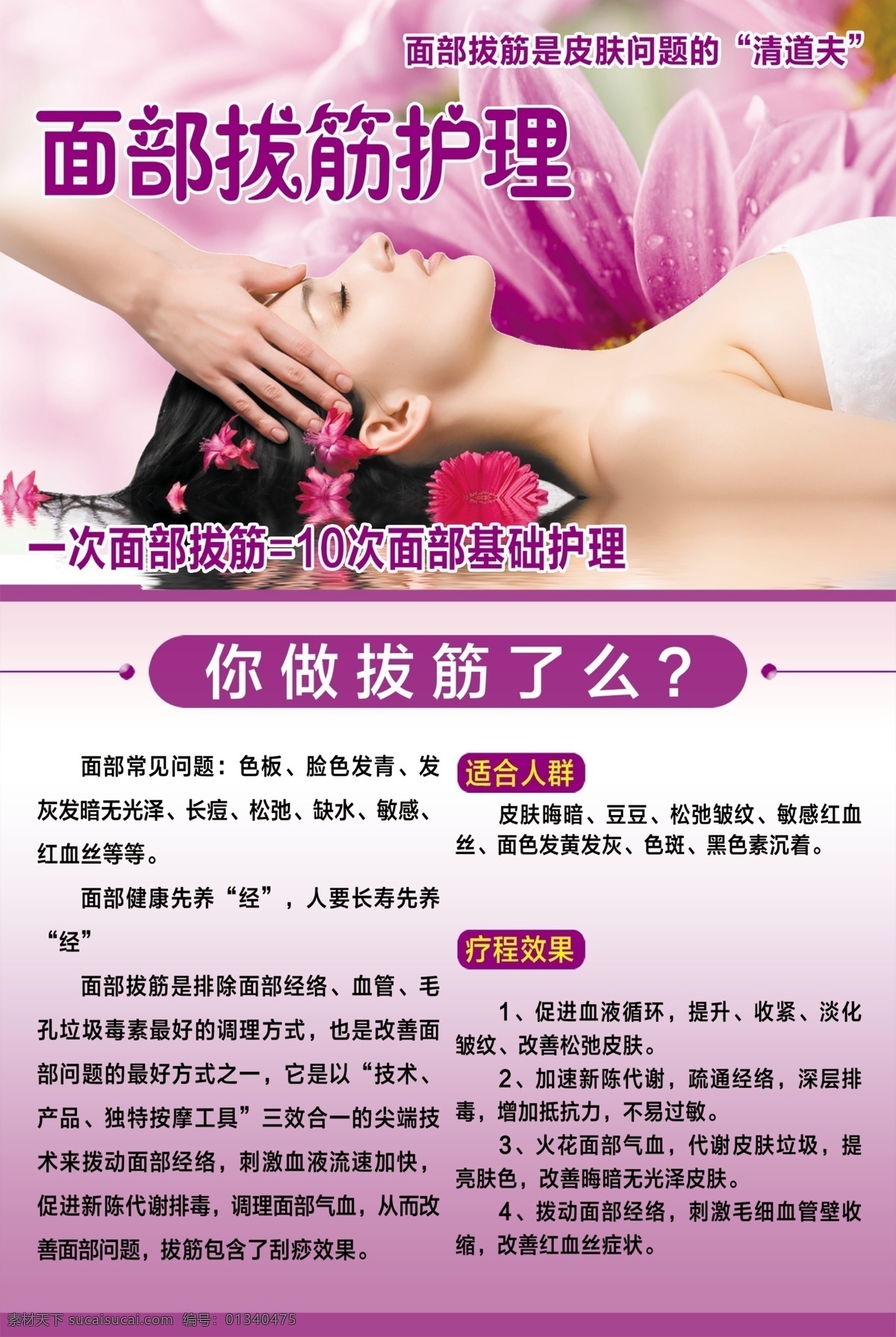 面部拔筋 护理 美容 保养 海报
