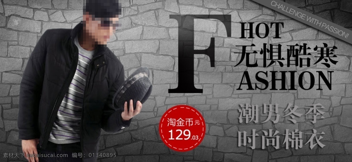 淘宝 男装 店 招 分层 店招 广告 模板 淘宝店招 淘宝男装店招 源文件 psd源文件