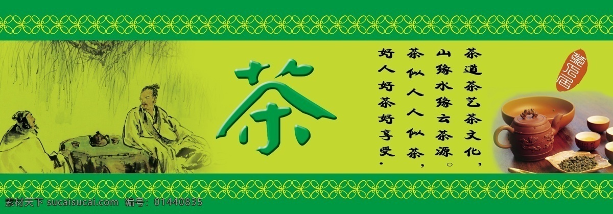 茶免费下载 茶 茶杯 茶道 老人 老树 老子 绿色 诗意 树木 psd源文件