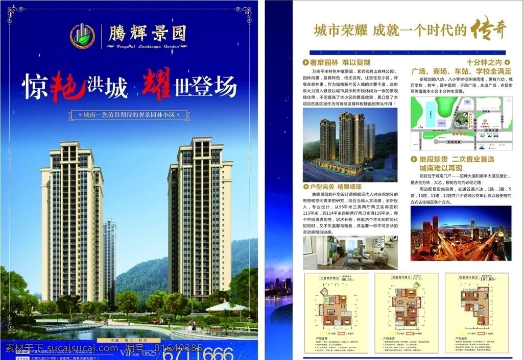 房地产宣传单 房地产 房产宣传单 蓝色背景 高大上 简单 dm 房产海报