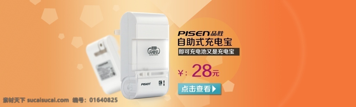 品 胜 手机电池 座充 万能 充 淘宝 首页 轮 播 海报 　 模板 白点 光晕 天猫 促销 淘宝素材 淘宝促销标签
