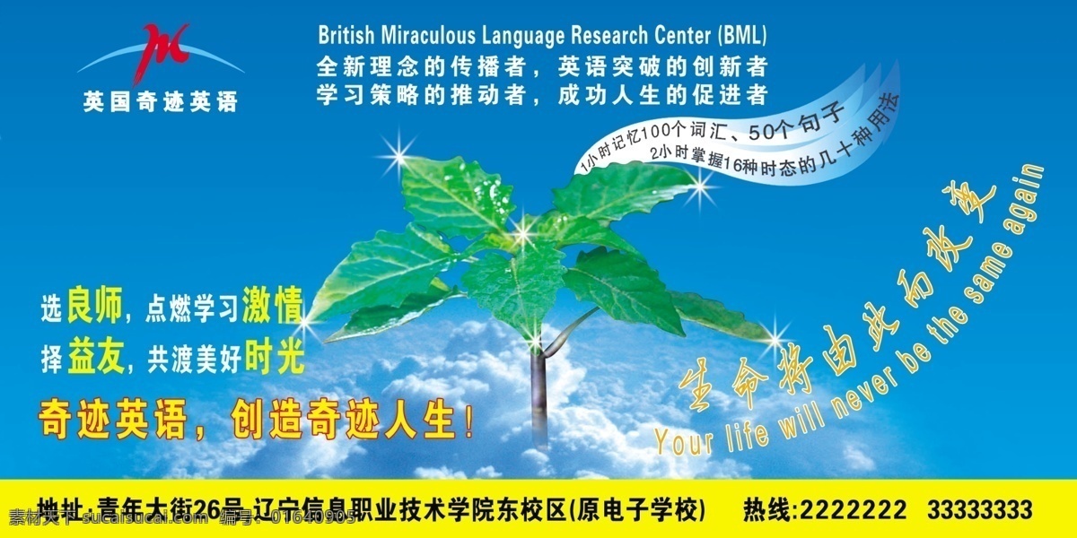 分层 背景 背景素材 成长 底图 渐变背景 培训 喷绘 奇迹 英语 海报 模板下载 奇迹英语海报 英语学校 外教 展板 大喷 写真 树 云彩 天空 星光 学习 学校 招生 源文件 海报背景图