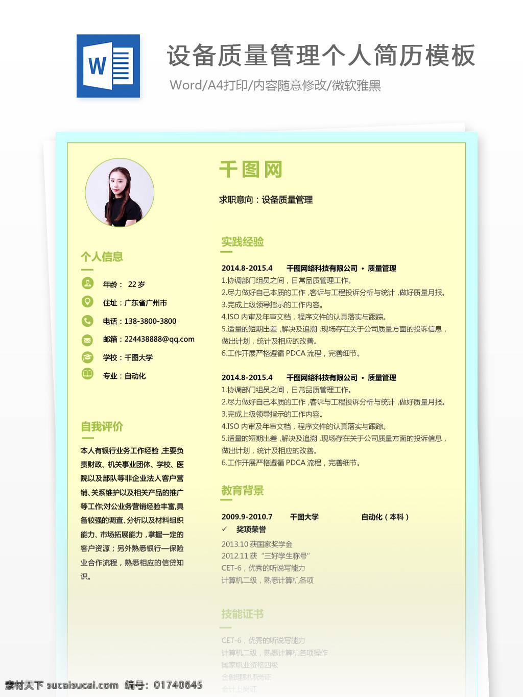 朱 佳 惠 设备 质量管理 个人简历 模板 简历 时尚 简约 黄色 个人简历模板 简历模板 设备质量管理 13年 粉嫩 贸易