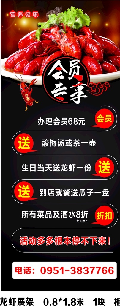 龙虾展架 龙虾 展架 x展架 会员专享 易拉宝