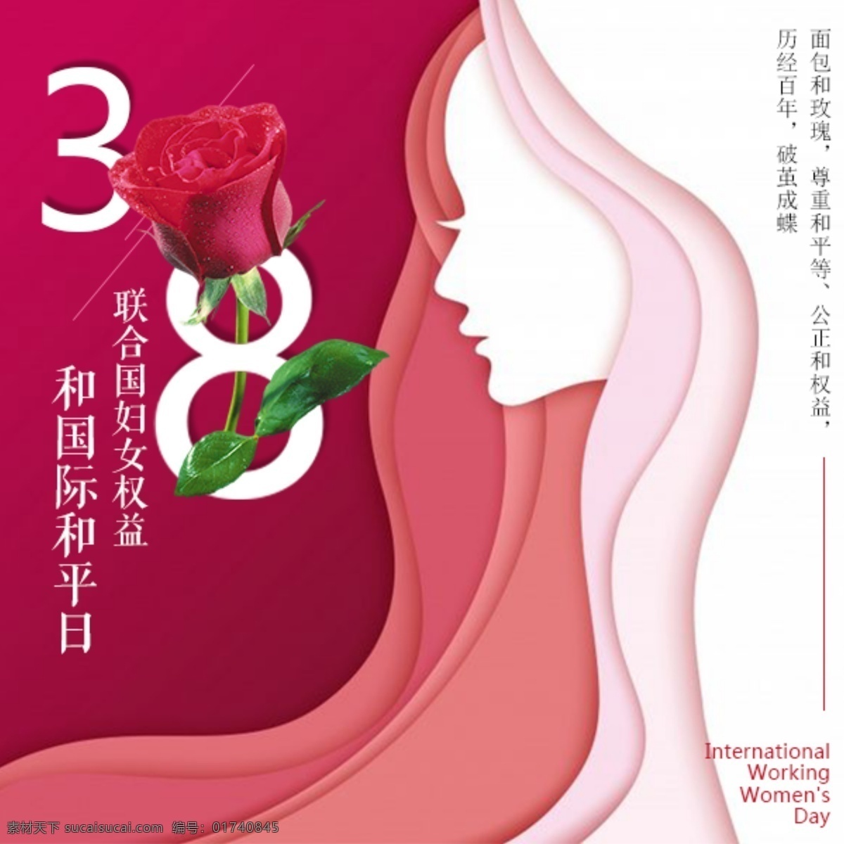 38 妇女节 国际劳动节 宣传 女人 卡通 头像 长发 玫瑰