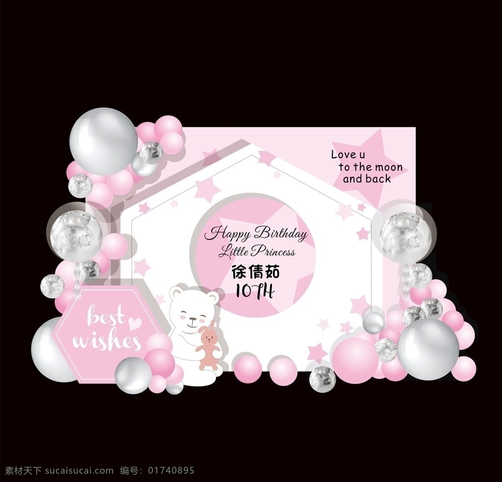 粉色 小 熊 生日 背景 小熊 生日背景 生日聚会 生日展板 生日宴会 展板模板