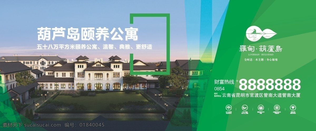 房地产 围挡 广告 户外 宣传 宣传栏 分层