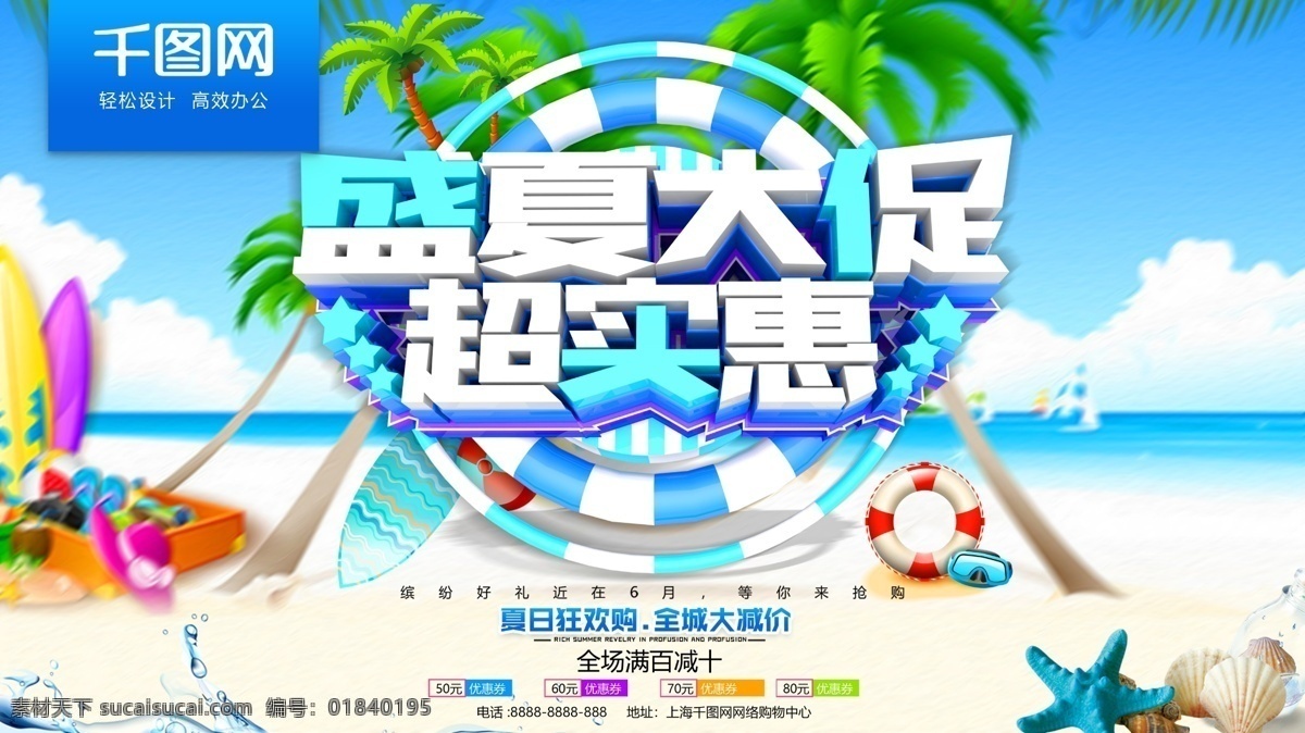 时尚 大 促 盛夏 特惠 促销 海报 夏季 夏季促销 夏日 夏季海报 夏季促销海报 夏季促销吊旗 夏季促销传单 夏季超市促销 初夏 初夏盛惠 夏天 夏天海报 夏天促销海报 夏日海报