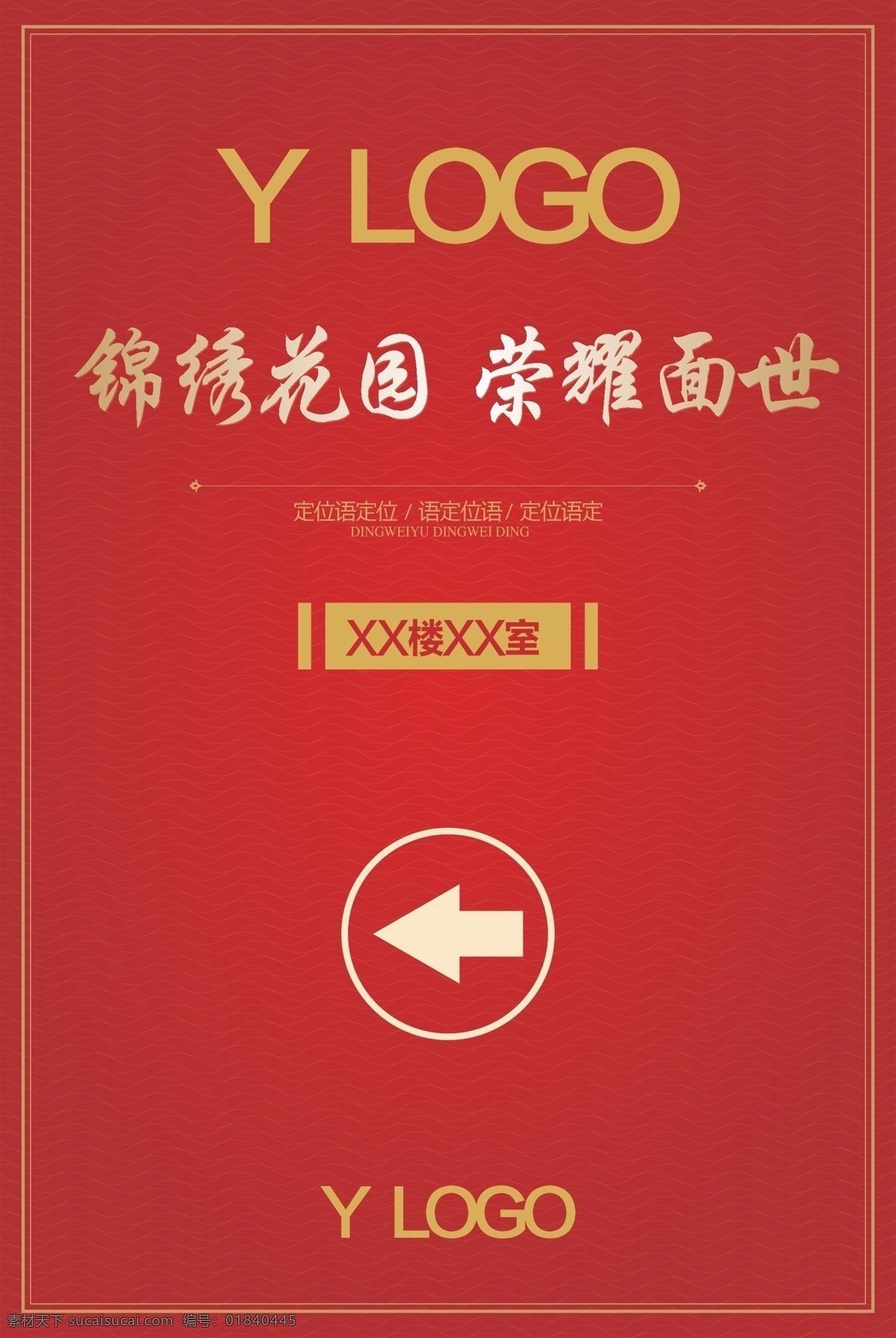 指向牌 画架 地产 指向 导向牌 底纹 边框 花纹 纹饰 房地产 高端 写字楼 住宅 面世 开盘 签约 vi 引导 箭头 logo 修饰 波纹 指向位置 标示 中国 红色 喜庆 大气 金黄 展板背景