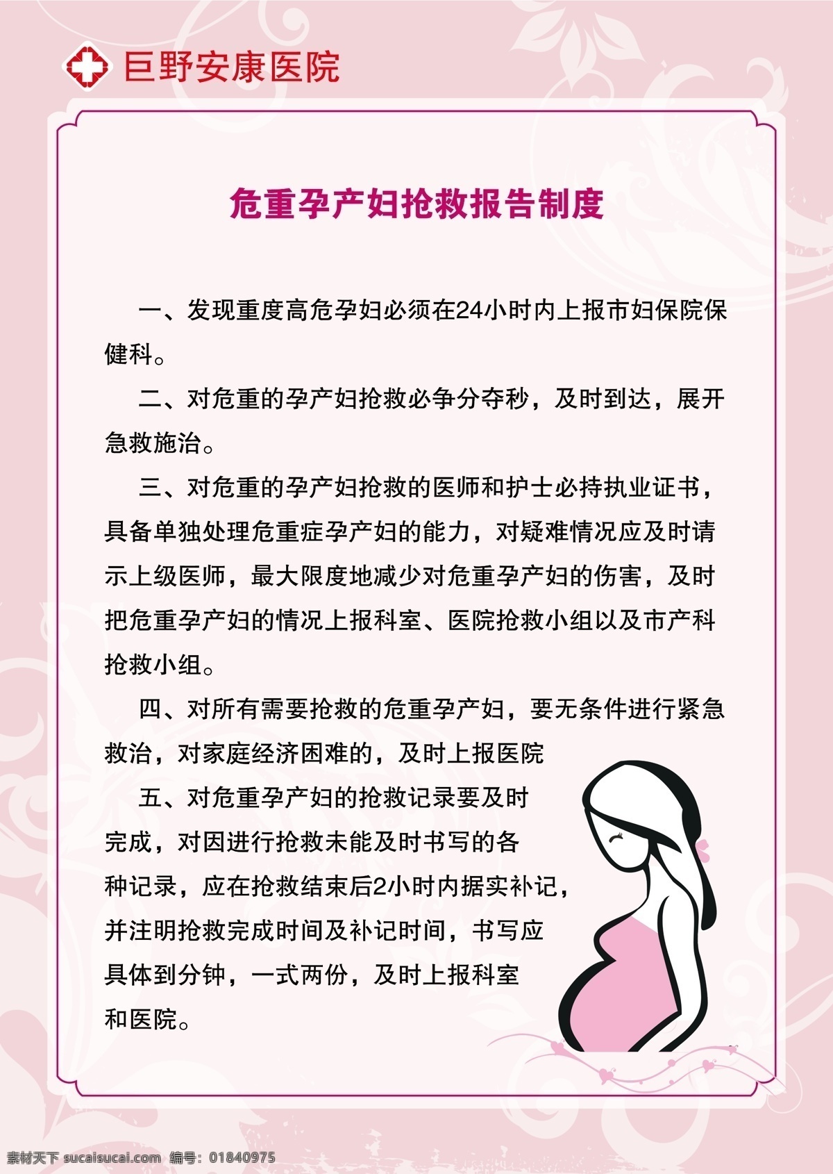 孕妇 妇幼保健 妇科医院 女性健康 健康教育 妇科 疾病 妇科病 卫生院 医院 健康宣传栏 展板 板报 墙报 海报 专栏 宣传展板 产房 分娩镇痛 破腹产 阴道自然分娩 妇幼 健康教育宣传