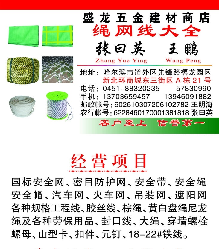 建材 绳网 名片 安全网 防护网 尼龙绳 绳网图片 蓬布图片 名卡 名片模板 名片卡片 矢量