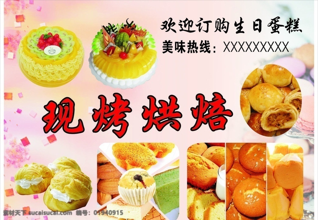 蛋糕海报 生日蛋糕 糕点 蛋糕 小吃 糕点宣传 海报背景图 海报 面包 糕点海报 背景素材 矢量